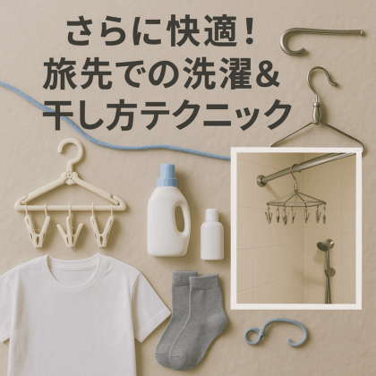 100均で揃う！旅行用のコンパクト洗濯物干しアイテム7選【出張・ホテルでも便利】
