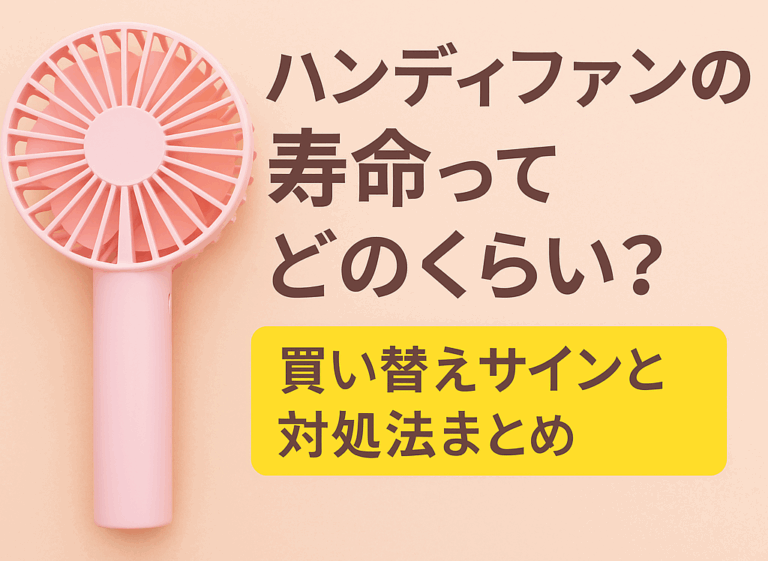 ハンディファン